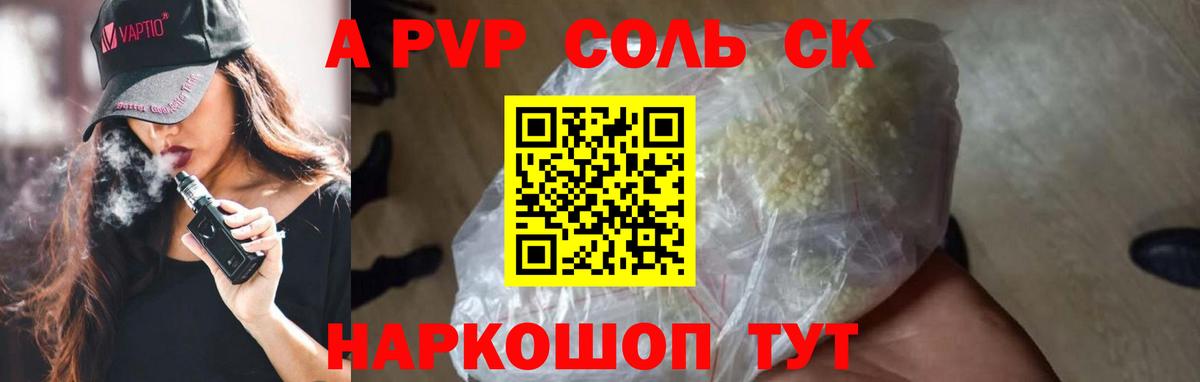 APVP Соль  где можно купить   Alfa_PVP кристаллы  Канаш  Вход с VPN  Alfa_PVP СК КРИС 