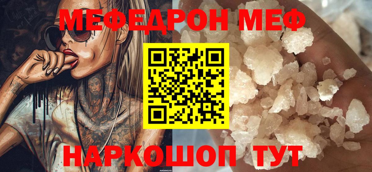 Меф  МЕФ мука  Вход с VPN  Канаш  МЕФ мяу мяу 