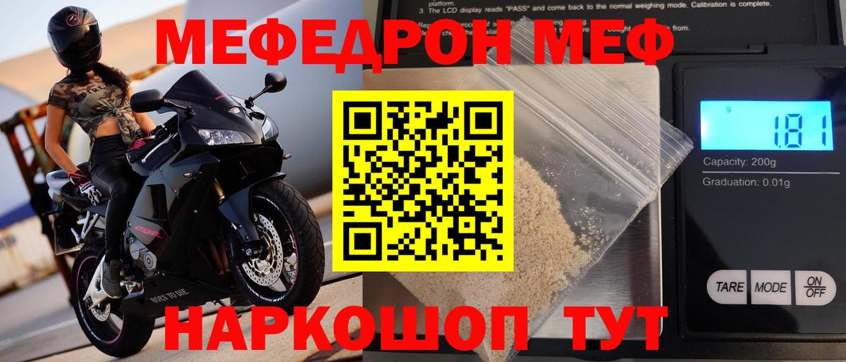Меф мяу мяу мука Канаш