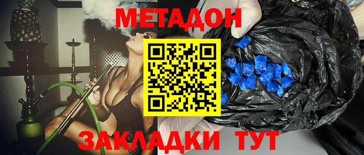 МЕТАДОН methadone  сайты даркнета телеграм  Вход с VPN  Канаш  МЕТАДОН VHQ 